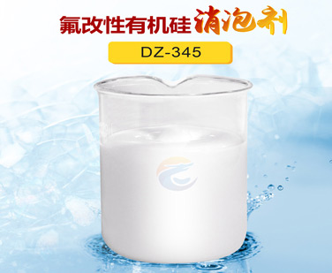 氟改性有機(jī)硅消泡劑