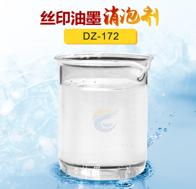 絲印油墨消泡劑