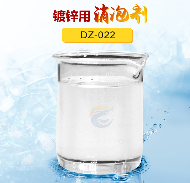 鍍鋅用消泡劑