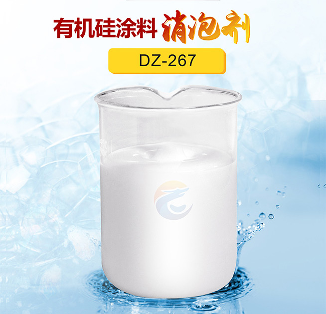 有機(jī)硅涂料消泡劑