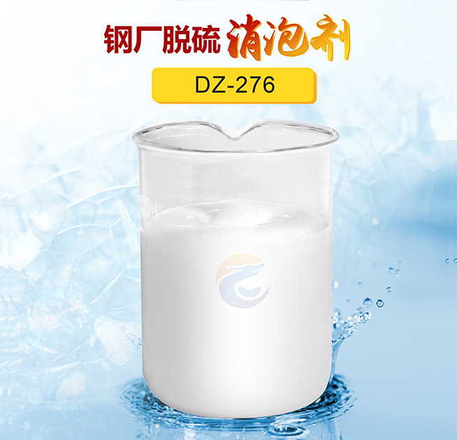 鋼廠脫硫消泡劑